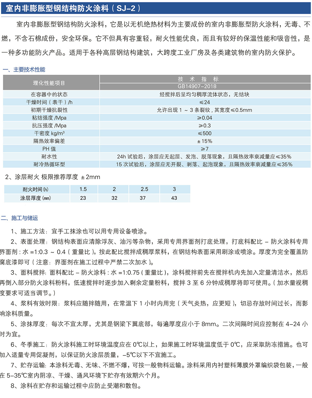 室內(nèi)非膨脹型鋼結(jié)構(gòu)防火涂料--產(chǎn)品說明.jpg